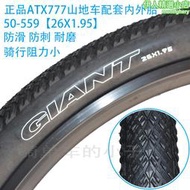 giant捷安特登山車胎自行車內外胎26X1.95防刺輪胎ATX777/770輪胎