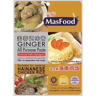 MASFOOD 姜蓉调味酱 80g / MASFOOD Ginger All Purpose Paste / Hainanese Chicken Rice