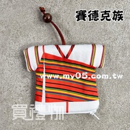 台灣原住民服飾零錢包 鑰匙包(賽德克族)