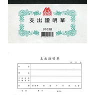Xiangliang Stationery Paradise|[Meijiamei] Expenditure Certificate (0103B) Office Supplies Accountin