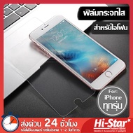 ฟิล์มกระจก ฟิล์มกระจกไอโฟน ฟิล์มกระจก iPhone ฟิล์มกระจกนิรภัย iPhone สำหรับ iPhone i5/6/6s/6plus/6S Plus/i7/i8/8plus/ix/xr/xs max/11/11Pro/11ProMax/iPhone12/12Pro/12ProMax/12mini