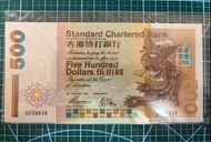 渣打銀行 500 港元紙幣