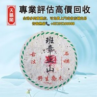 2003年班章正山古樹茶，普洱茶葉，茶餅，茶磚，生茶，中茶，陳年老茶，雲南七子餅茶。大益，班章喬木生態，下關沱茶，今大福，老班章，易武正山野，勐海孔雀，大白菜青餅，8052，8582，7542，等