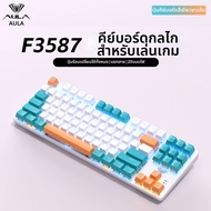 AULA-MOJING | คีย์บอร์ดกลไก F87 คีย์แบบมีสายใส พร้อมสวิตช์สีฟ้า สำหรับเล่นเกมและคอมพิวเตอร์/แล็ปท็อป