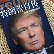 【正版保證】特朗普自傳：從商人到參選總統（特朗普自傳《交易的藝術》中文版）