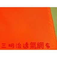 ~~ Cheap Zone~Orange Sandwich Breathable Mesh Left 500cm (96 * 450cm) Suitable For Seat Cushion, Bac