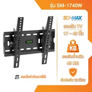 ขาแขวนทีวี ขาตั้งทีวี SCI-MAX รองรับ TV ขนาด 17-49 นิ้ว รุ่น SM-1740W ติดผนัง
