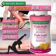 美國Nature's Bounty 鈣+維他命D3軟糖 120粒