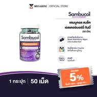 Sambucol Black Elderberry Gummies แซมบูคอล แบล็ค เอลเดอร์เบอรี่ กัมมี่ 50 เม็ด (ผลิตภัณฑ์เสริมอาหารเ