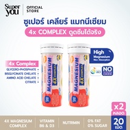 [x2 กล่อง] ซูเปอร์ เคลียร์ แมกนีเซียม 4เอ็กซ์คอมเพล็กซ์ (Suuper Clear Magnesium 4X Complex) - Super 