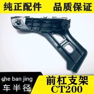 Suitable for Lexus CT200H Front Bumper Bracket Front Bumper Holder Ear Bracket Fixed Plastic Block