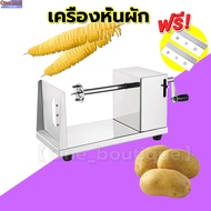 【hot】เครื่องทำมันฝรั่งเกลียว แบบสเตนเลสสตีล เครื่องหั่นผัก มันฝรั่งทอดแผ่น