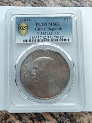 民國二十三年船洋 PCGS MS62