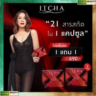 [สูตรใหม่ ITCHA SSS] ITCHA TRIPLE SSS อิชช่า ทริปเปิล เบนซ์ พรชิตา สินค้าพร้อมส่ง