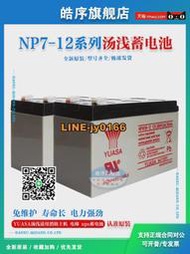 【可開發票】NP7-12 NPW36-12 NPW45-12v7ah適用YUASA湯淺消防 電梯 ups蓄電池