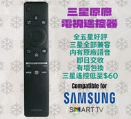 三星原廠電視遙控器 Samsung Original Remote Control
