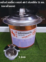 ตราม้าแดง หม้อก๋วยเตี๋ยว (เบอร์ 10 36 40 45 ) มี 2 และ 3 ช่องตรง  หม้อก๋วยเตี๋ยวไร้สารตะกั่ว