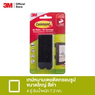3M Command Picture Hanging Strip คอมมานด์ เทปหนามเตยติดกรอบรูป ขนาดใหญ่ สีดำ ขนาดใหญ่ ยึดติดแน่น ลอก