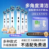 MUBE适配oral-b博朗欧乐B电动牙刷头D12D16D100P2000P40003709等通用替换 升级旗舰款 多角度清洁型丨买4支贈4支共 8支