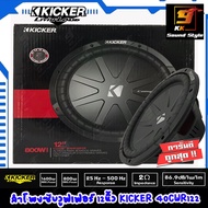 ลำโพงซับวูฟเฟอร์12นิ้ว KICKER รุ่น 40CWR122 ดอกลำโพงเบสรถยนต์12นิ้ว เสียงดี แรง นุ่ม ลึก สไตล์อเมริกา ราคาต่อดอก