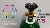 台中阿塔水族~【水草 CO2 二氧化碳 鋼瓶 10L / 側開式(含水檢環/含CO2 ) 】通過水檢 / 安全第一