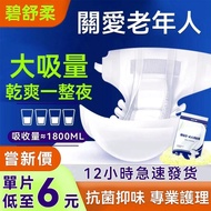 速發 黏貼式成人紙尿褲 黏貼式尿布 紙尿布 成人用品 重度患者成人尿褲 成人 黏貼 老年人尿不濕 立體護圍 1個 單筆下單【黏貼式L碼 100片選宅配】 標準款:【親肩护理型】1500ML吸水