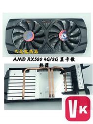 【VIKI品質保證】AMD RX580 4G8G顯卡散熱器 孔距5.3cm 4線溫控風扇散熱模組