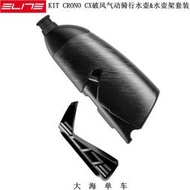 ELITE CRONO CX鐵三計時公路自行車玻纖碳纖維破風騎行水壺架杯架