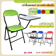 Linly C56 เก้าอี้เลคเชอร์ เก้าอี้เขียนหนังสือ เก้าอี้นักเรียนพับได้ เก้าอี้เบาะพับโครงเหล็ก