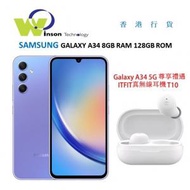 Samsung - (琉璃紫)GALAXY A34 5G A3460 8GB RAM 128GB ROM