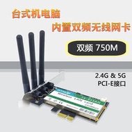 900M 2.4G/5G雙頻 PCI-E  3天線 臺式機電腦內置無線網卡 穩定