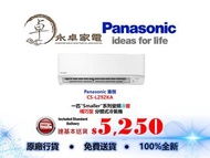 Panasonic 樂聲  CS-LZ9ZKA 一匹，CS-LZ12ZKA 匹半，CS-LZ18ZKA 兩匹 "Smaller"系列變頻冷暖  纖巧型 分體式冷氣機CSLZ9ZKA ，CSLZ12ZKA ，CSLZ18ZKA