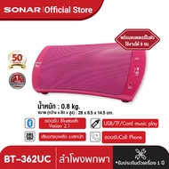 Sonar ลำโพงบลูทูธแบบพกพา รุ่น BT-362UC ( สีชมพู ) ชัดเจน ทุกบีท ทุกอารมณ์