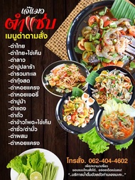 ป้ายไวนิล ส้มตำ เปลี่ยนชื่อร้าน ราคาขาย ฟรี!!!