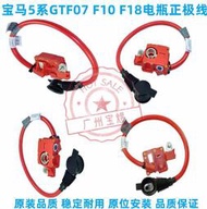 免運～適用寶馬5系F07F18 520 523 525 528 530 535 550電瓶正極線