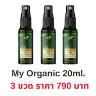 (ส่งไวภายใน1วัน) My Organic M1 Hair Serum (ขนาดพกพา 1 ขวด) มายออร์แกนิค เซรั่มผมดก ปลูกผม บำรุงผม ลด