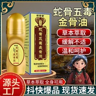 Snake Bone Five-Poison Gold Bone Oil Roller Ball Apply Massage Essential Oil Universal for Whole Bod