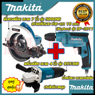 💥 MAKITA ชุดสุดคุ้ม เลื่อยวงเดือน 7 นิ้ว รุ่น 5800NB สว่านปรับรอบซ้าย-ขวา 10 mm. รุ่น DP-2011 เครื่อ