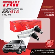 👍TRW OE. Premium👍 ลูกหมาก ปีกนกล่าง คันชักนอก แร็ค กันโคลงหน้า สำหรับ HONDA CRV CR-V gen 3 ปี 2007-2