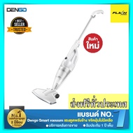 เครื่องดูดฝุ่น DENGO Smart Vacuum 2 in 1 เครื่องดูดฝุ่นด้ามจับ 3 หัวแปรง น้ำหนักเบา ถือง่าย เครื่องทำความสะอาด เครื่องดูดฝุ่น dengo ราคาถูก ของแท้ 100%