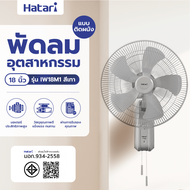 GHBathroom_Mall HATARI พัดลมอุตสาหกรรมติดผนัง 18  IW18M1 เทา ร้านค้าเเนะนำ
