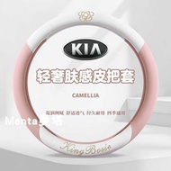 Kia Steering Wheel Cover K3 Smart Run k5 Freddy k2 Saila Tu kx3 Huanchi Ao Run kx5 Yi Run Leather Gr