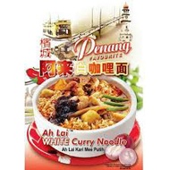 (HALAL) 8PCK Ah Lai Penang White Curry Noodles Penang White Curry Mee 阿来槟城白咖喱面