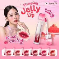 SMOOTO Official Plumping Lip J1 J2 J4 J6 J8 J9 (Stick)