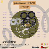 ชุดซ่อมแร๊คเพาเวอร์ วีโก้ รีโว่ 4X2 #04445-0K070 ***สินค้าราคาดี แบรนด์.K-OK***