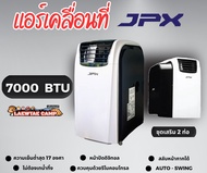 แอร์เคลื่อนที่ JPX ขนาด 7000BTU แอร์ camping สำหรับ 9 ตารางเมตร มีมอก. มีรับประกันสินค้า