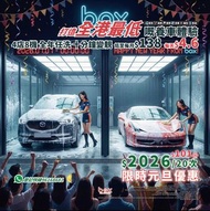 🎉🆕【新年快樂! box洗車優惠 $101/次】🍾🥂