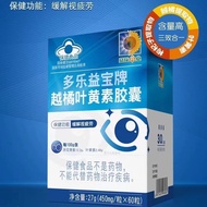 Sunflower Pharmaceutical Lutein Capsules 450mg/Piece*60 capsules to relieve visual葵花药业越橘叶黄素胶囊450mg/粒