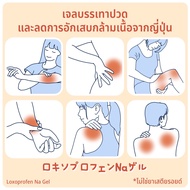 LX-Gel เจลบรรเทาอาการปวดกล้ามเนื้อจากญี่ปุ่น LOXONIN 1% ขนาด 50 กรัมใช้ได้นาน