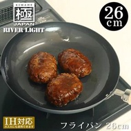 🇯🇵[日本] 極 Premium 26cm 平底鍋 平底鑊 Riverlight Kiwame 極鐵鍋 煎鍋 煎pan 深炒鍋